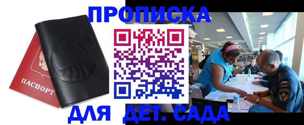 прописка паспорт в Краснознаменске