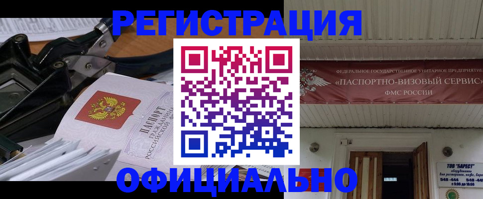 временная регистрация законно в Краснознаменске